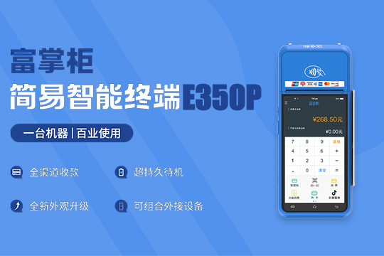 星驿付二维码收款好用吗？惠管家加持收银超顺！