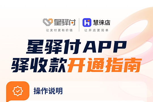 银盛收款码代理能赚？0 费率 + 开户奖励超给力。